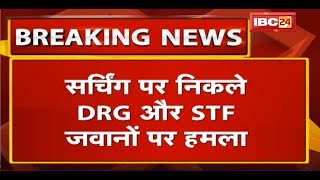 Sukma Naxal News: Searching पर निकले DRG और STF जवानों पर हमला | Blast में 2 जवान घायल