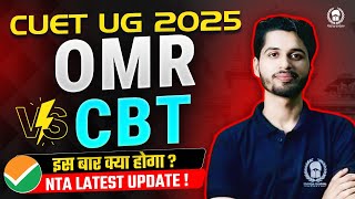 CUET UG 2025 OMR vs CBT | क्या होगा इस बार ? CUET 2025 Exam Pattern