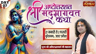 LIVE - Shrimad Bhagwat Katha by Aniruddhacharya Ji Maharaj - 2 Feb | Vrindavan, Uttar Pradesh~Day 7