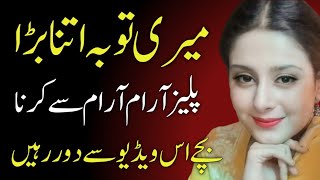 Latest Urdu Moral Stories - Mian Biwi ki kahani - True Story in Urdu - Kahani dost #181