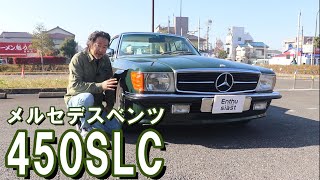 メルセデスベンツ450SLC　1976年式