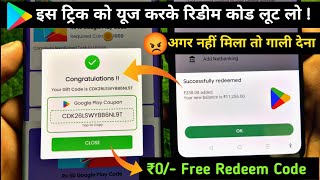 (Secret Trick)🤫 !! Free ₹0/- Google redeem code for playstore | How to get free redeem code