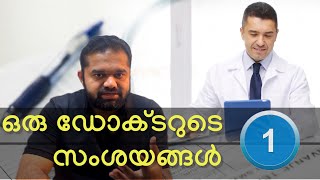 VIDEO#111 നിങ്ങൾ വേറെ ഡോക്ടറെ മുമ്പ് കണ്ടിട്ടുണ്ടോ? |Doubts of A Doctor| Spoken Arabic Malayalam