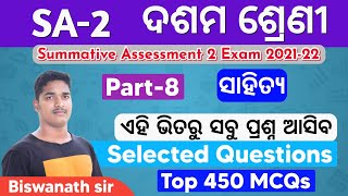 SA 2 Exam 10th Class MIL odia Questions | Top 450 MIL Odia MCQs Class 10 SA 2 Exam 2022 | Part-8