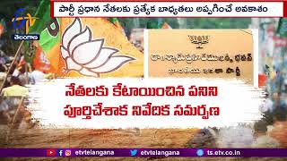 BJP Telangana | BJP activity towards Strengthening the Party | పార్టీ బలోపేతం దిశగా భాజపా కార్యాచరణ