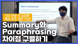 SAT 여름 특강 | SAT 본문 핵심 찾기 스킬 Summary와 Paraphrasing 차이점 구별하기