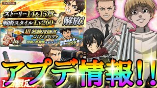 【ブレオダ】アップデート情報おおおお！！【ふくびき９９９個チャレンジ！】【戦術スタイルおすすめ開放紹介！】【おすすめパック紹介！】【新設ガチャ引くべき！？】など！【進撃の巨人】【ブレイブオーダー】