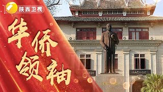 1940年 华侨领袖陈嘉庚在延安参观 一件小事让他感慨不已【瞬间】