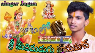 Sri Maddimadugu Anjaneya Swamy Song/jagan singer/