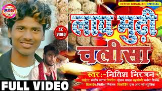 Bansidhar Chaudhary ka new DJ song 2022 || लाय मुढ़ी चलीसा || #Shilpi Raj new Makar Sankranti song