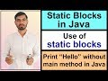 static block in java | static keyword (Hindi)