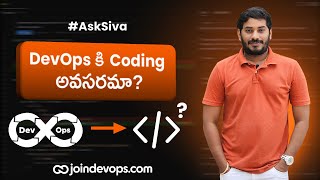 #Asksiva | 🤔 Does DevOps need Coding Knowledge? | @JoinDevOps-siva