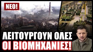 Αποκάλυψη! Τα ρωσικά τεθωρακισμένα που πολεμούν στην Ουκρανία κατασκευάστηκαν από ουκρανικό ατσάλι