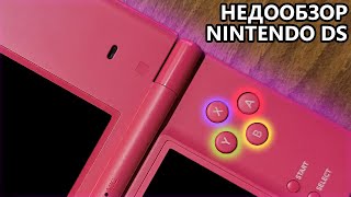 Недообзор: Nintendo DS | Портативка с двумя экранами