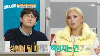 [일타강사] 성인은 자기 행복과 만족이 최우선! 빚을 갚는 식의 채무 의식은 잘못된 것, MBC 230308 방송