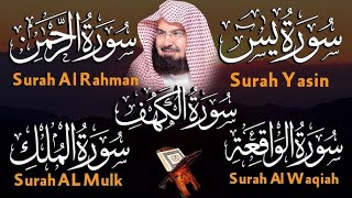 الرقية الشرعية لجلب الرزق والبركة للمنزل وأهله سورة يس + الكهف + مريم + طه   الشيخ عبد الرحمن السديس