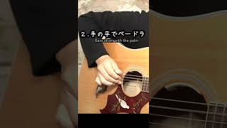 ヘンな奏法　４選　Peculiar Guitar Plays