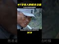 97歲老人不輕易放手，民警收繳遭拒：這槍意義非凡！ 交通安全 责任 道路危险 司机行为 紧急情况