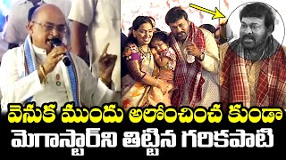 Garikipati F!RES On Megastar Chiranjeevi At Alai Balai Celebrations | Bandaru Dattatreya | NewsQube