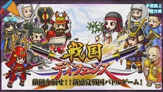 魔客派《戰國塔防》遊戲介紹