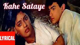 "Kahe Sataye" Lyrical Video | Qayamat se Qayamat Tak | Aamir Khan, Juhi Chawla