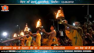 सरयू महा आरती || Saryu Maha Aarti || CDM India || Ayodhya Ji