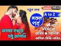 আমার হৃদয়ে শুধু আপনি।।All-part।।Romantic love story।।Tamim.Noynika।।Tamim officials