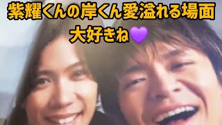 紫耀くんの岸くんi愛溢れる場面♥️💜‪Number_iインスタライブより