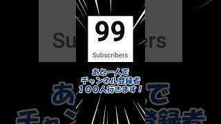 あと一人でチャンネル登録者100人！ #shorts #short #fortnite #フォートナイト #ショート #ショート動画