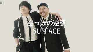 SURFACE / 空っぽの逆襲 [Trailer]