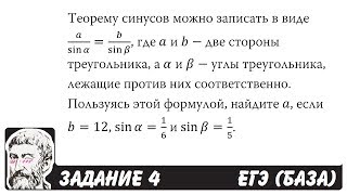 🔴 Теорему синусов можно записать в виде ... | ЕГЭ БАЗА 2018 | ЗАДАНИЕ 4 | ШКОЛА ПИФАГОРА