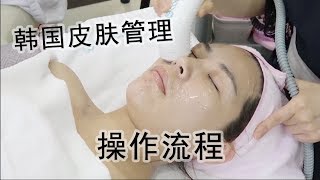 韩国皮肤管理——管理流程  带你认识真正的韩国皮肤管理LEIM SKINCARE