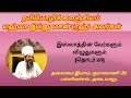 நபிமொழிக் களஞ்சியம் யஹ்யா இப்னு மஈன் (ரஹ்) ¦¦ மூன்றாம் நூற்றாண்டின் முக்கிய ஆளுமைகள் (தொடர் - 169)