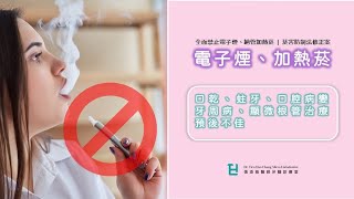 電子煙與加熱菸，恐會口腔病變、蛀牙、顯微根管治療效果差