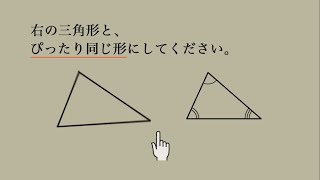 【小学算数】目で見る算数５年「あばれる三角形 前編」解説動画