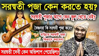 বাড়িতে সরস্বতী পূজা কিভাবে করবেন?।saraswati puja basant panchami 2025।#anupamkpd @AnupamKPD