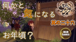 【天穂のサクナヒメ 実況】26回 ゆいちゃん、かいまるにガチギレ(3回目)＆きんたの職人魂が光る回