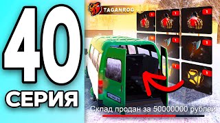 МОНОПОЛИЯ НА БЛЕК РАША #40 - ПРОДАЛ СКЛАД БИТКОВ на BLACK RUSSIA!