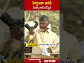 సిగ్గుందా జగన్ నువ్వా నాకు చెప్పేది chandrababucomments cmjagan apelections2024 abn shorts