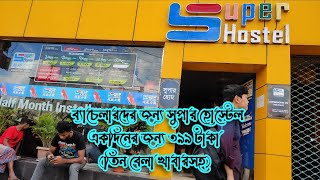 super home bd | super home bd uttara branch |  মাত্র ৩৯৯ টাকাই একদিন | Faisal Vlog