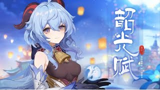 【原神甘雨】韶光赋 给甘雨寶貝的生日賀禮 原神歌曲