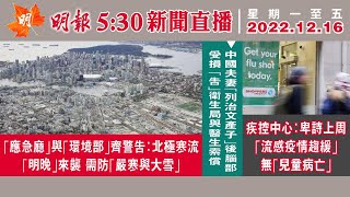 明報溫哥華530新聞（530News）12月16日