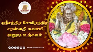 திரளான பக்தர்கள் பங்கேற்று தரிசனம்  Temple Festival   Madurai