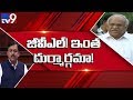 TDP MP Kanakamedala attacks BJP GVL Narasimha Rao - TV9