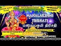 🎆🎇 Mahalakshmi Trishati for Wealth | செல்வம் தரும் மகாலட்சுமி திரிசதி | Diwali Upload 🎇🎆