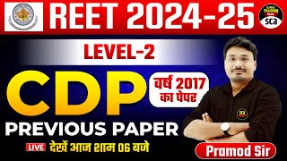 REET 2024-25 | CDP | L2 PREVIOUS PAPER 2017 SOLUTION | BY PRAMOD SIR