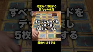 【1分遊戯王】衝撃の結末【昔の遊戯王やってみた】 #遊戯王 #初期遊戯王 #マキシマムブラザーズ