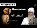 Astaghfar Se Har Kaam Aasan | @Peer Zulfiqar Ahmed | ISLAMIC WORLD