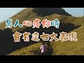 男人真正疼女人，會有這七大表現，中了三個以上，你就找對了人，找到了幸福   | 三重愛 lovery