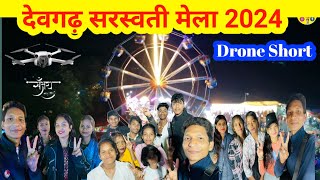 देवगढ़ सरस्वती मेला 2024 ,सरस्वती मेला देवगढ़ ,Devgarh Saraswati Mela , Saraswati Mela Devgarh ,